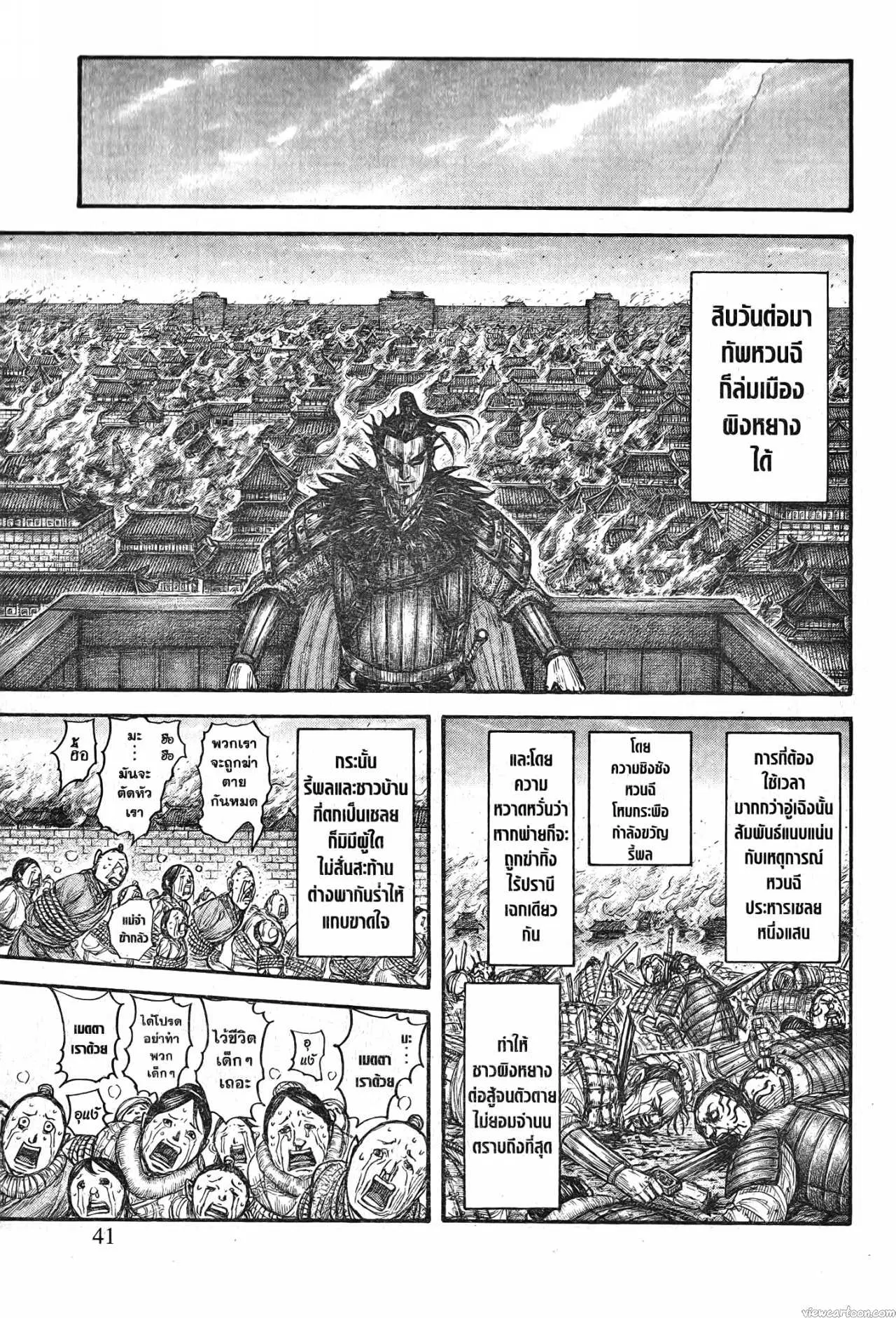 Kingdom ตอนที่ 703 หน้า 17