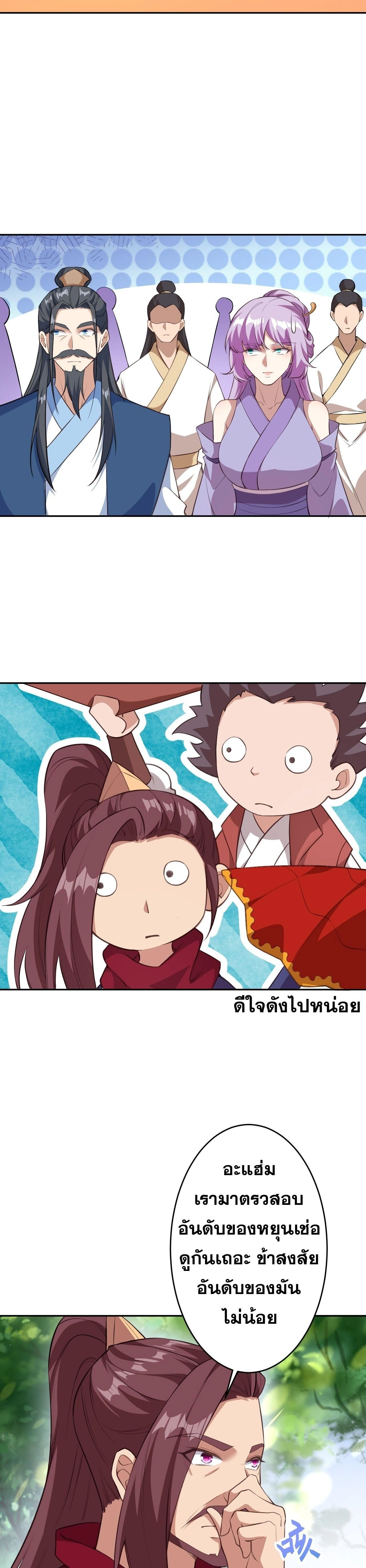 Against the Gods ตอนที่ 627 หน้า 15