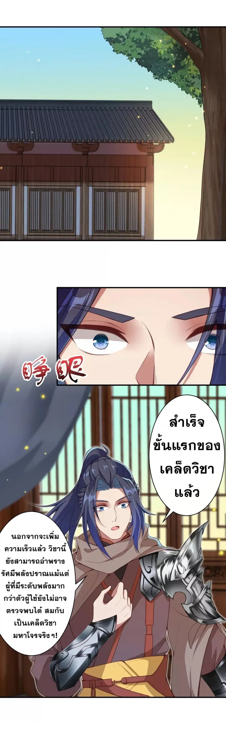 Against the Gods ตอนที่ 334 หน้า 3