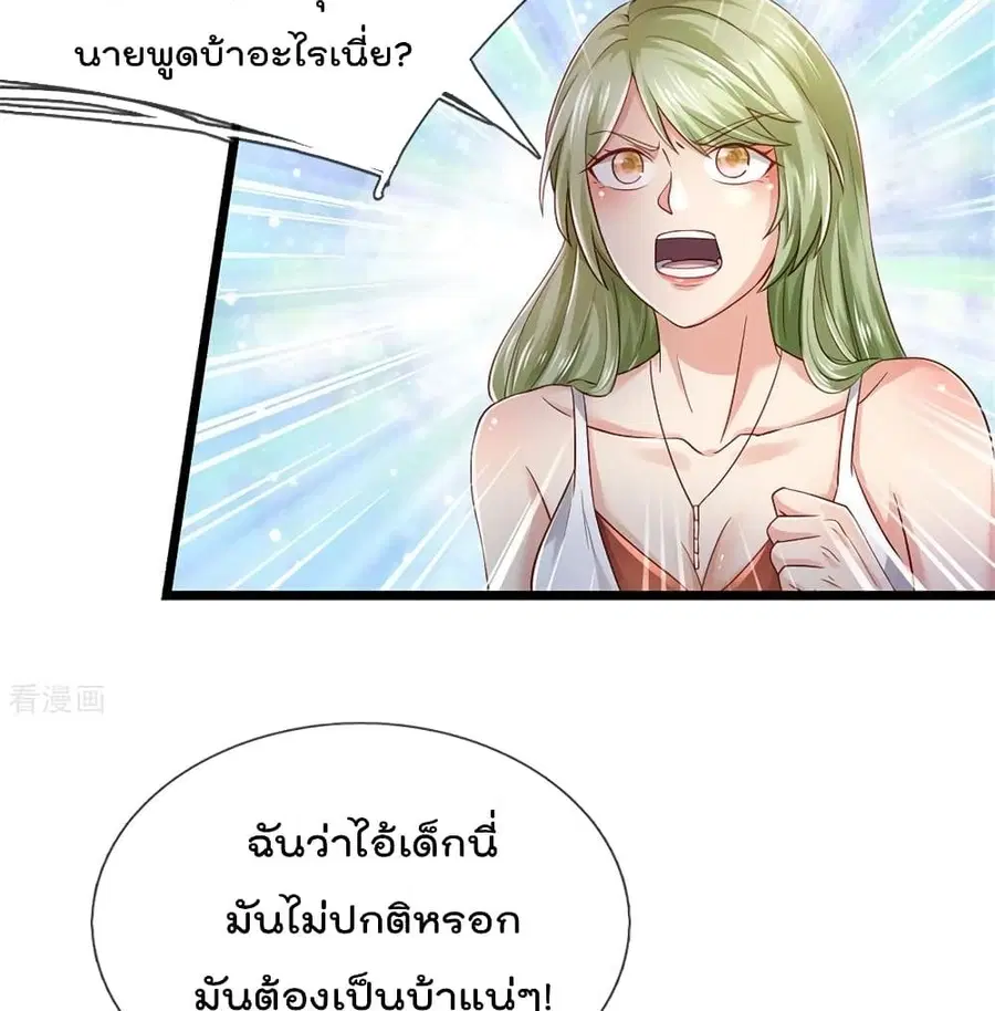 I’m the Great Immortal ตอนที่ 260 หน้า 5