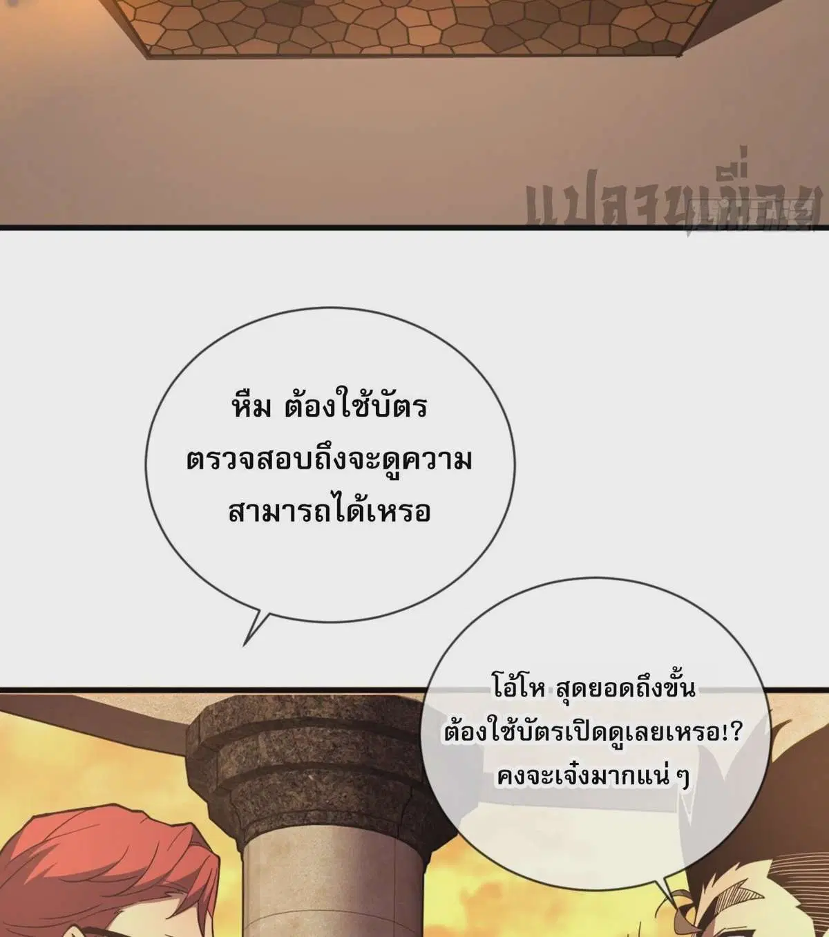 The Lord of Wheel of Destiny ตอนที่ 19 หน้า 24