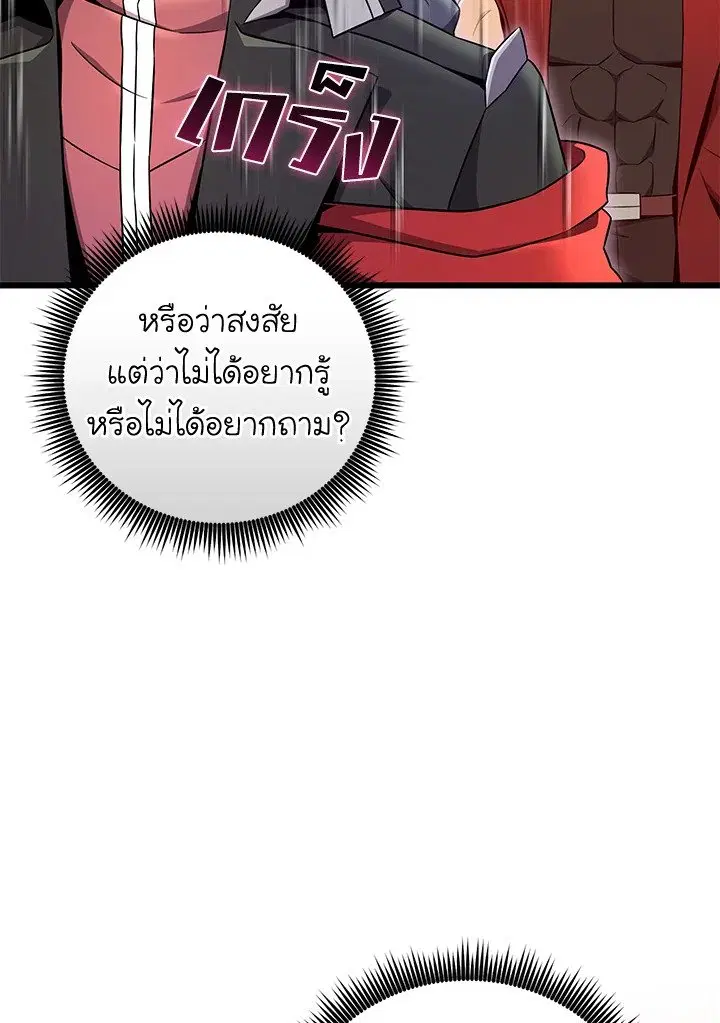 Arcane Sniper ตอนที่ 183 หน้า 80