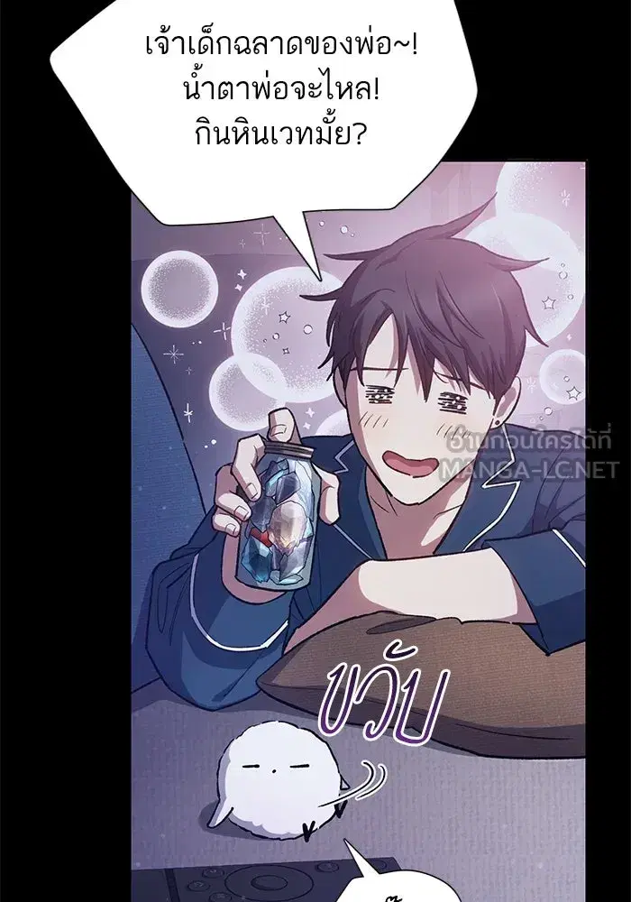 The S-Classes That I Raised (My S-Class Hunters) ตอนที่ 80 หน้า 63