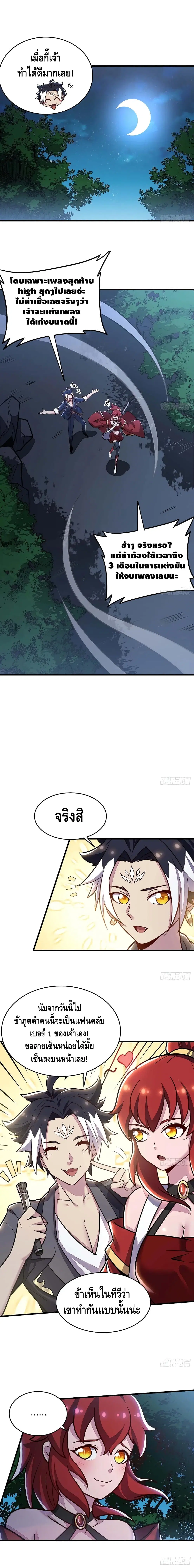 Undead King Beyond ตอนที่ 107 หน้า 7