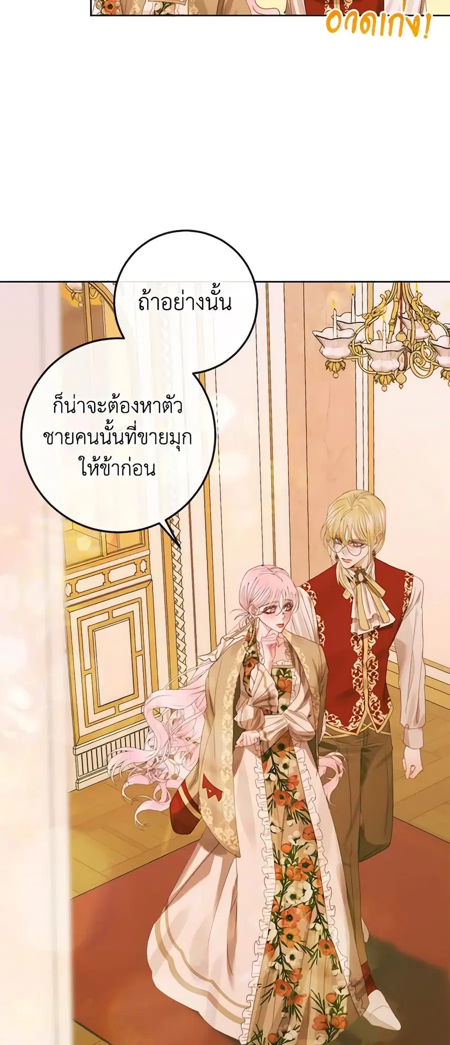 Becoming The Villain’s Family ตอนที่ 76 หน้า 29