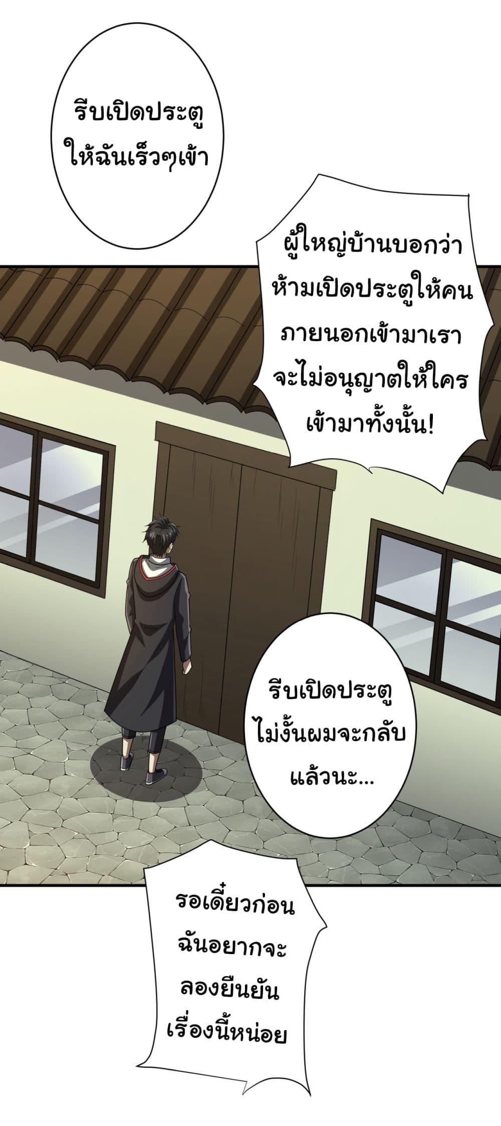 Start with Trillions of Coins ตอนที่ 83 หน้า 26