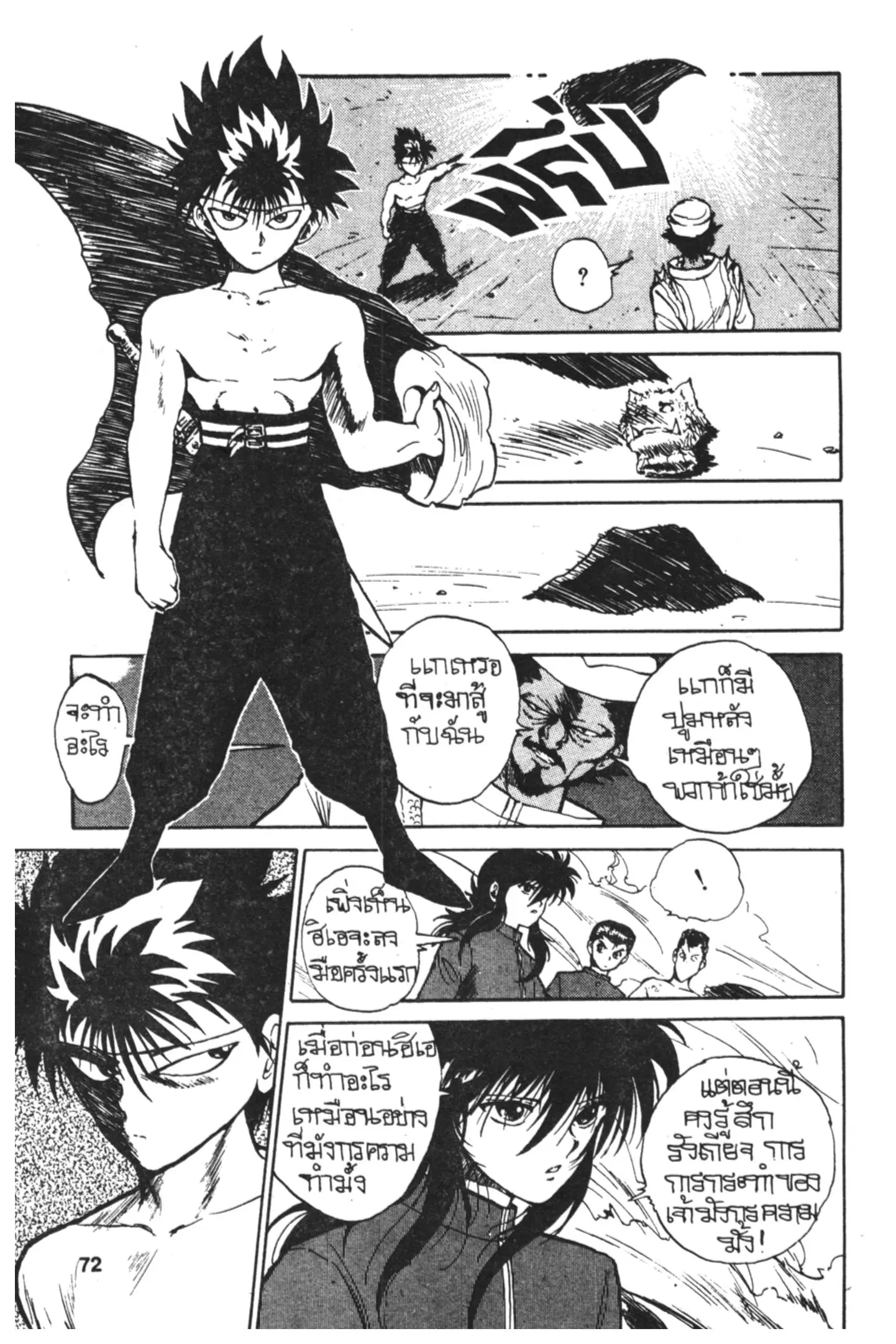 Yu Yu Hakusho ตอนที่ 38 หน้า 10