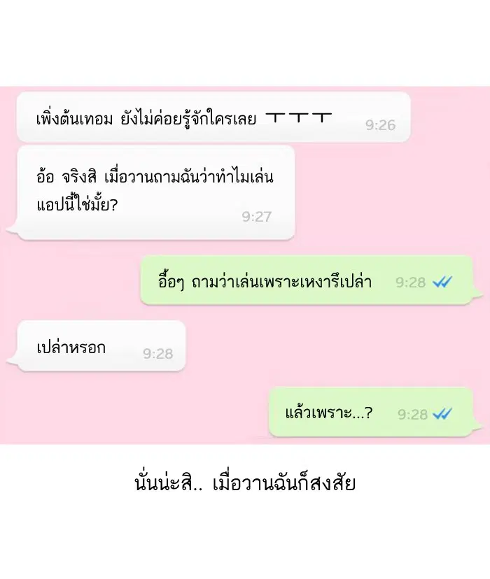 Random Chat ตอนที่ 2 หน้า 24