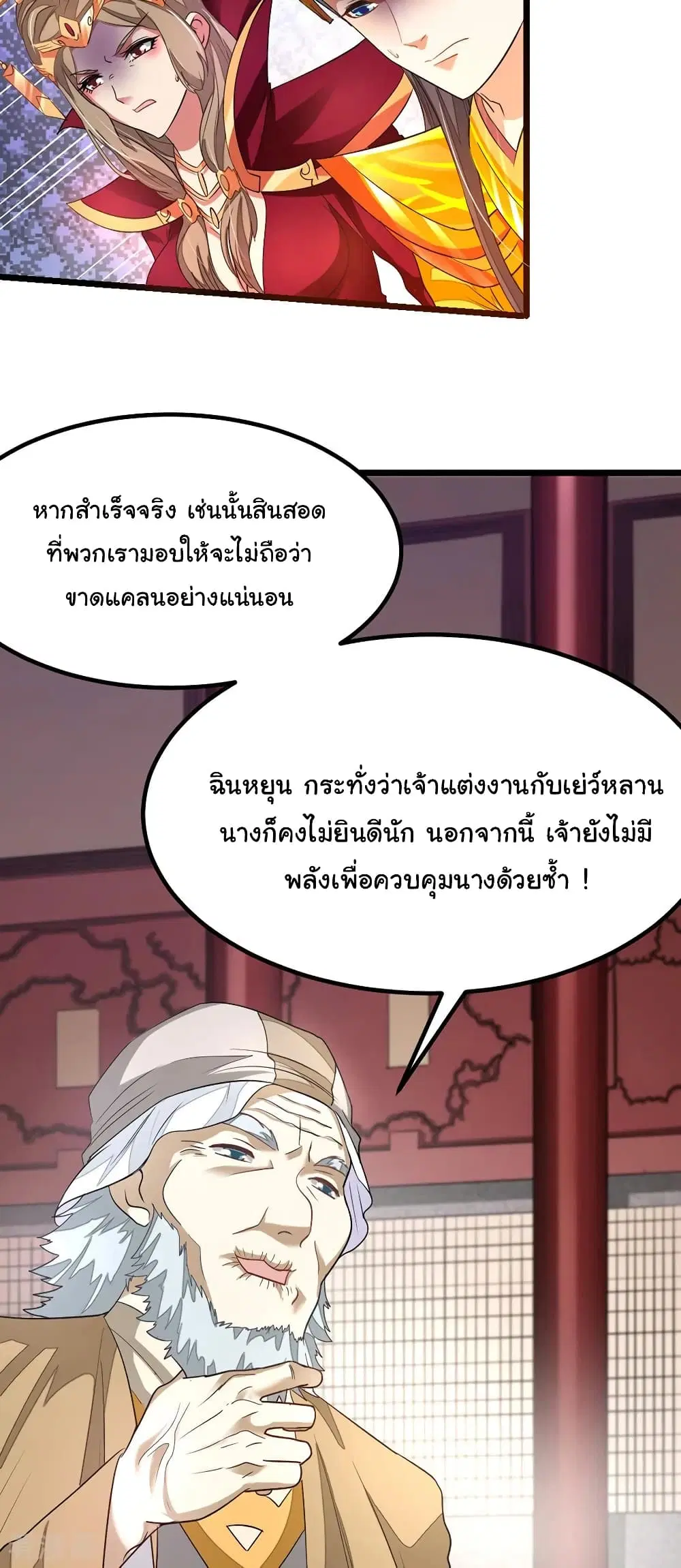 Nine Sun God King ตอนที่ 104 หน้า 22
