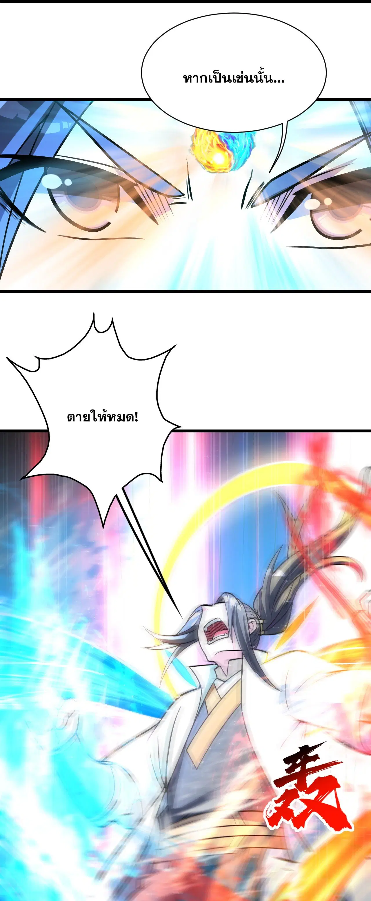 Matchless Emperor ตอนที่ 387 หน้า 10