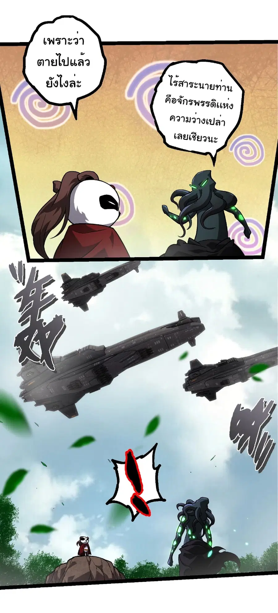 Evolution from the Big Tree ตอนที่ 426 หน้า 4
