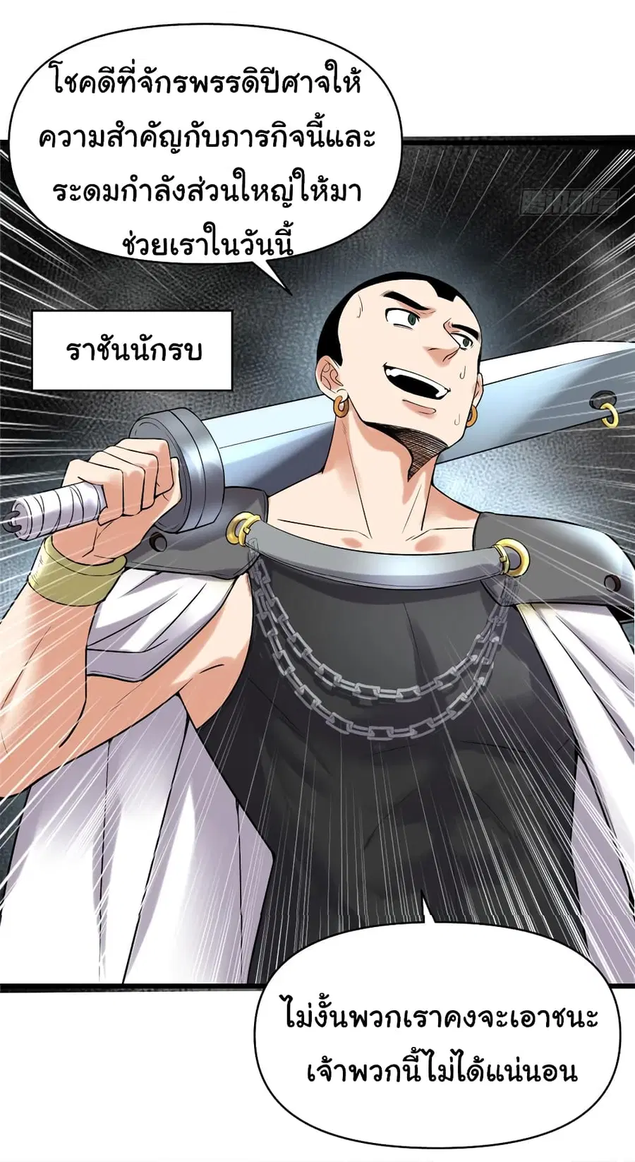 I might be A Fake Fairy ตอนที่ 41 หน้า 34