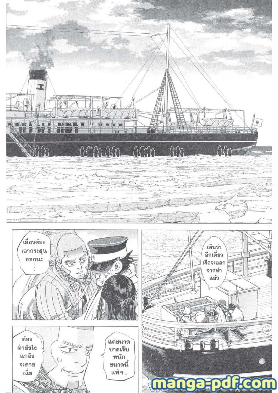 Golden Kamuy ตอนที่ 213 หน้า 10