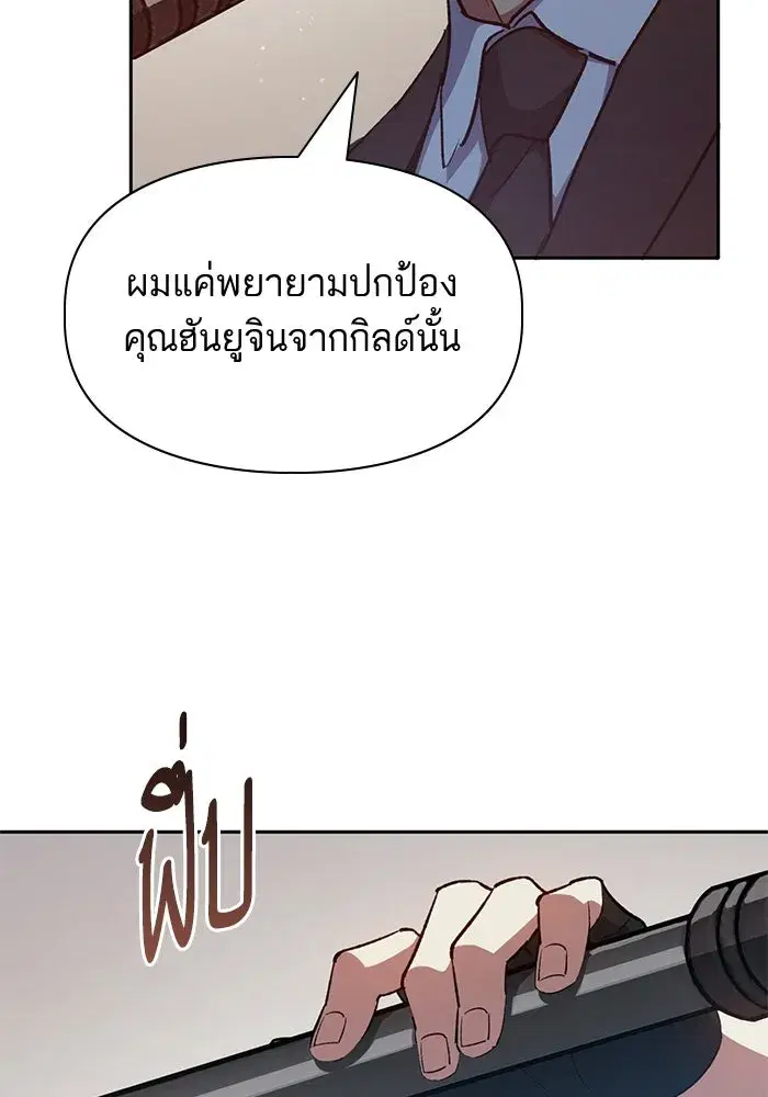 The S-Classes That I Raised (My S-Class Hunters) ตอนที่ 70 หน้า 65