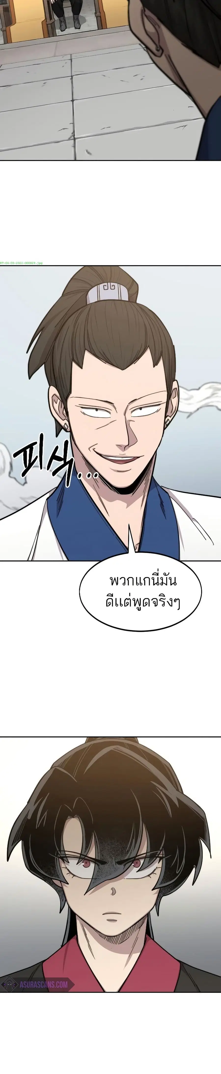 Return of the Mount Hua Sect ตอนที่ 60 หน้า 16