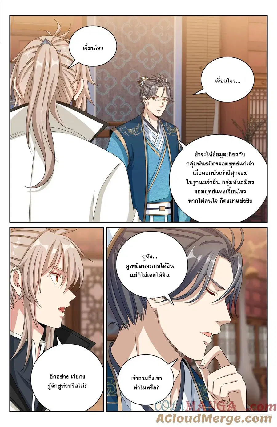 Nightwatcher ตอนที่ 489 หน้า 6