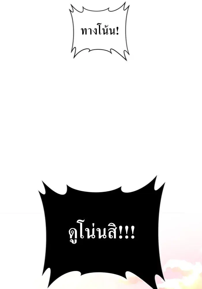 Your Throne ตอนที่ 100 หน้า 181