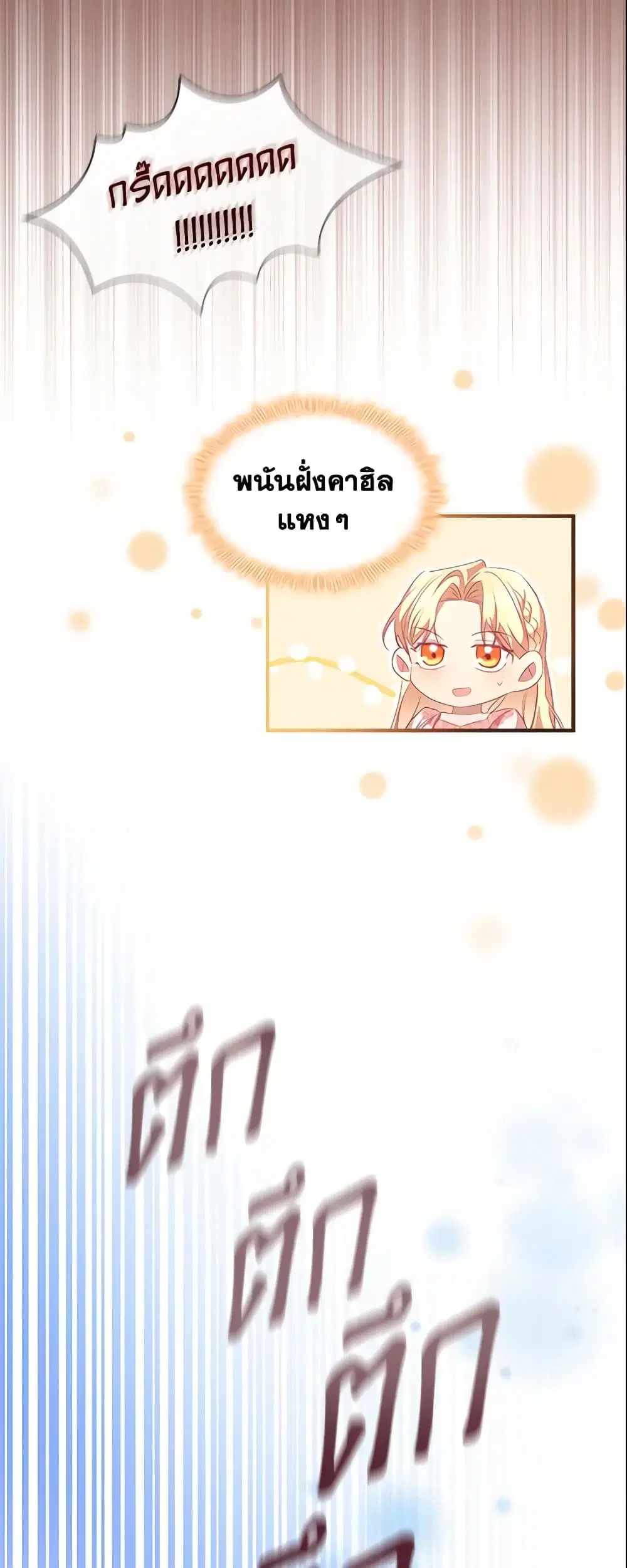 The Beloved Little Princess ตอนที่ 118 หน้า 26