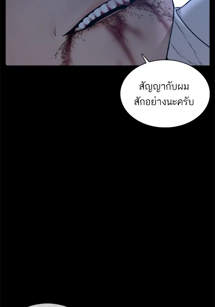 How to Fight ตอนที่ 98 หน้า 54