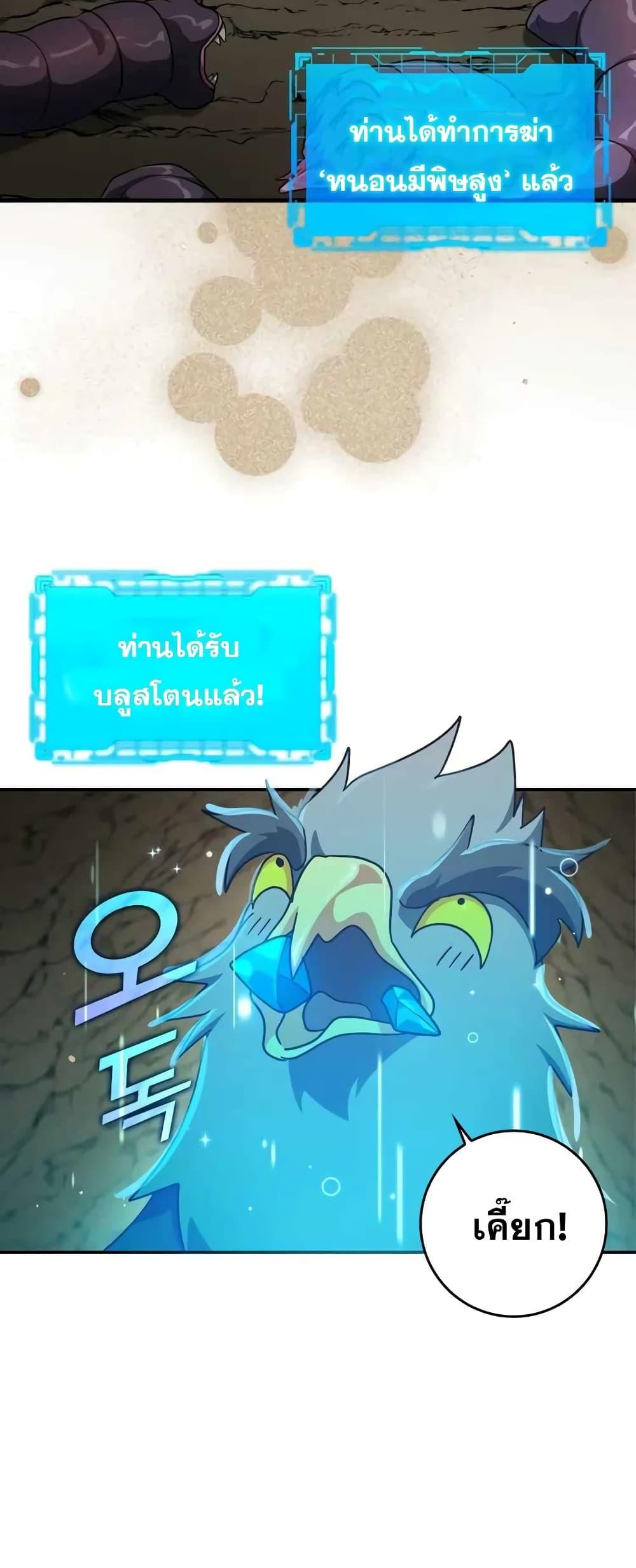 Max Level Player ตอนที่ 22 หน้า 29