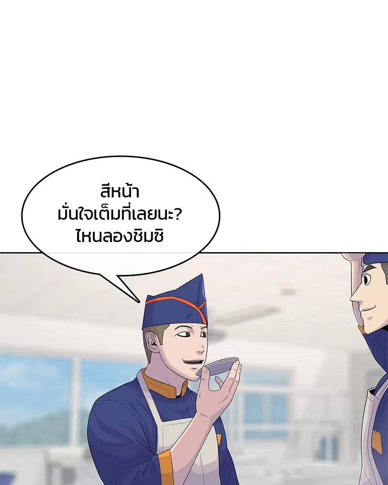 Kitchen Soldier ตอนที่ 131 หน้า 110