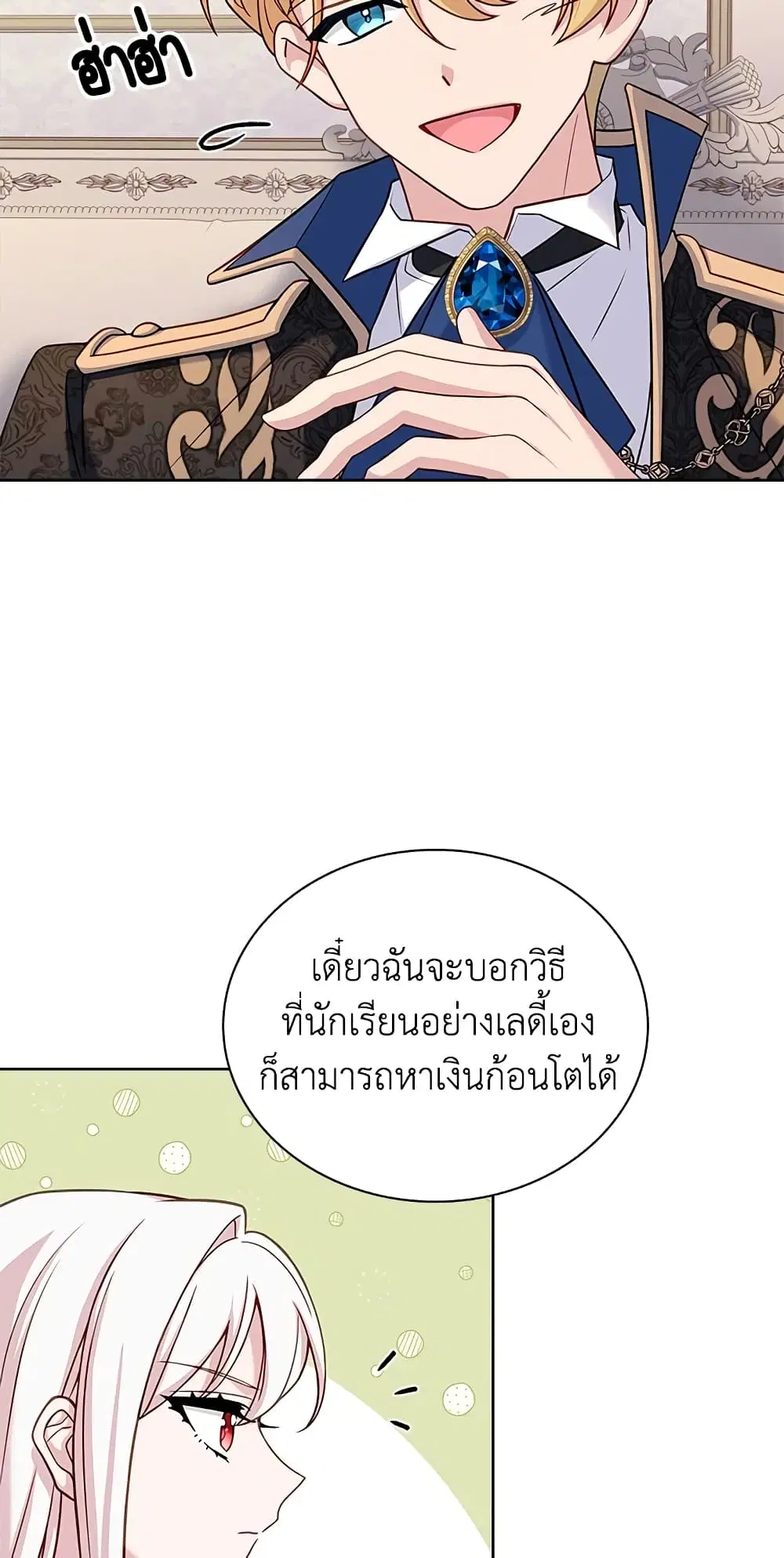 The Lady Needs a Break ตอนที่ 56 หน้า 38