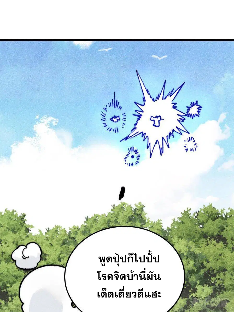 All Hail the Sect Leader ตอนที่ 386 หน้า 33