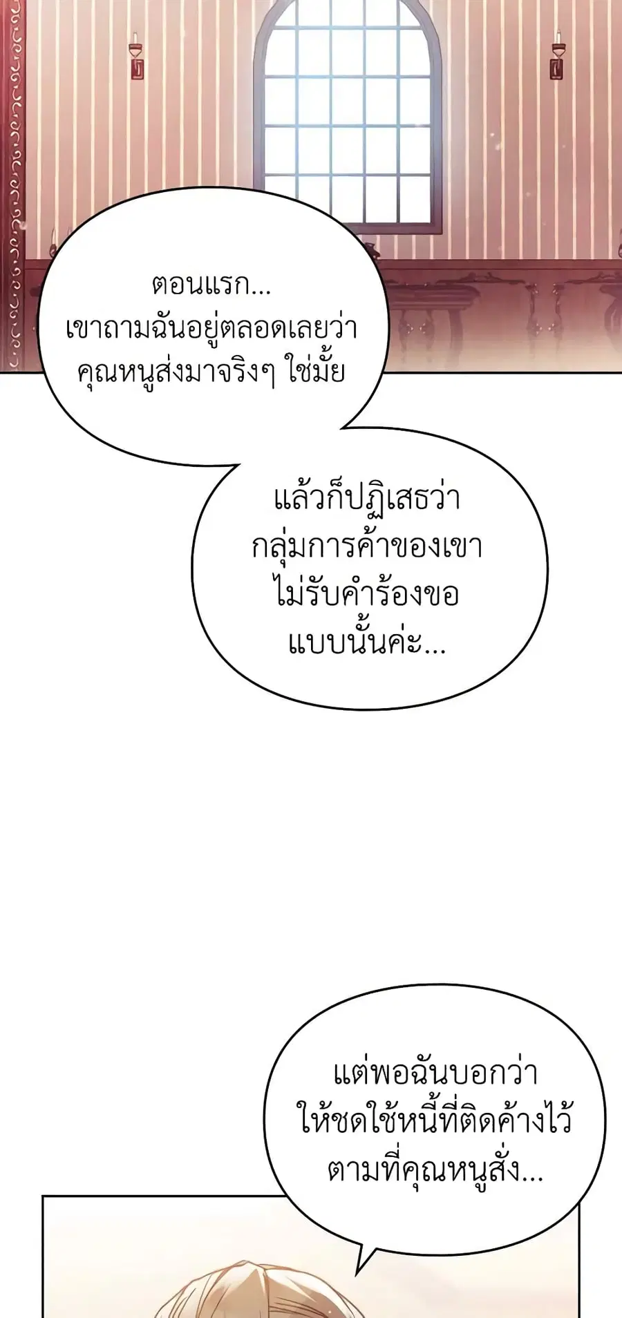 Death Is The Only Ending For The Villainess ตอนที่ 149 หน้า 27