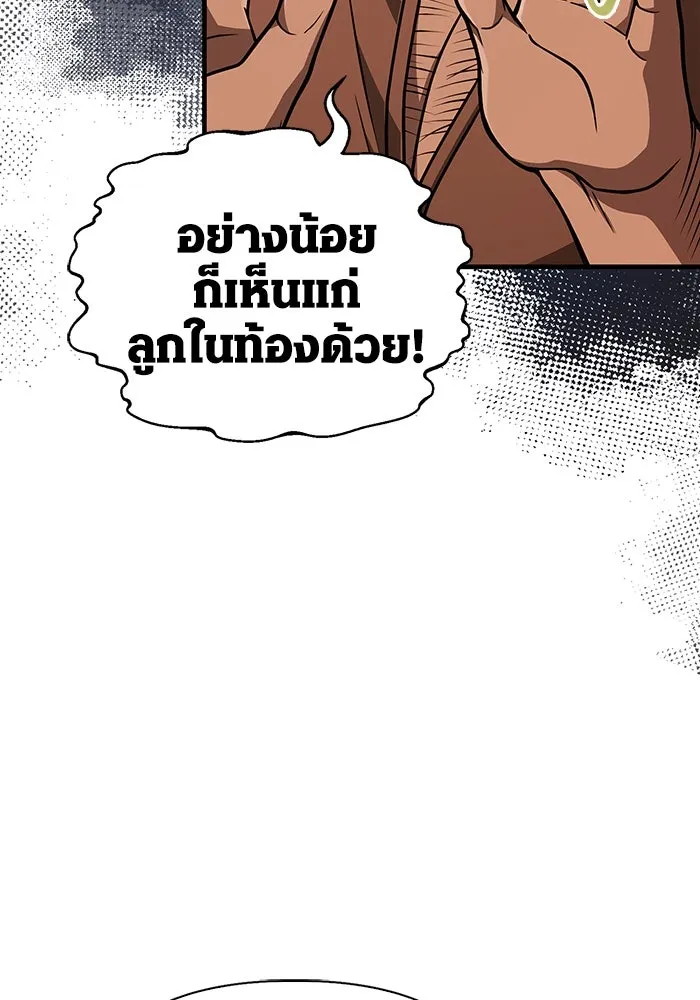 Surviving the Game as a Barbarian เอาชีวิตรอดในเกมฉบับคนเถื่อน ตอนที่ 104 หน้า 173