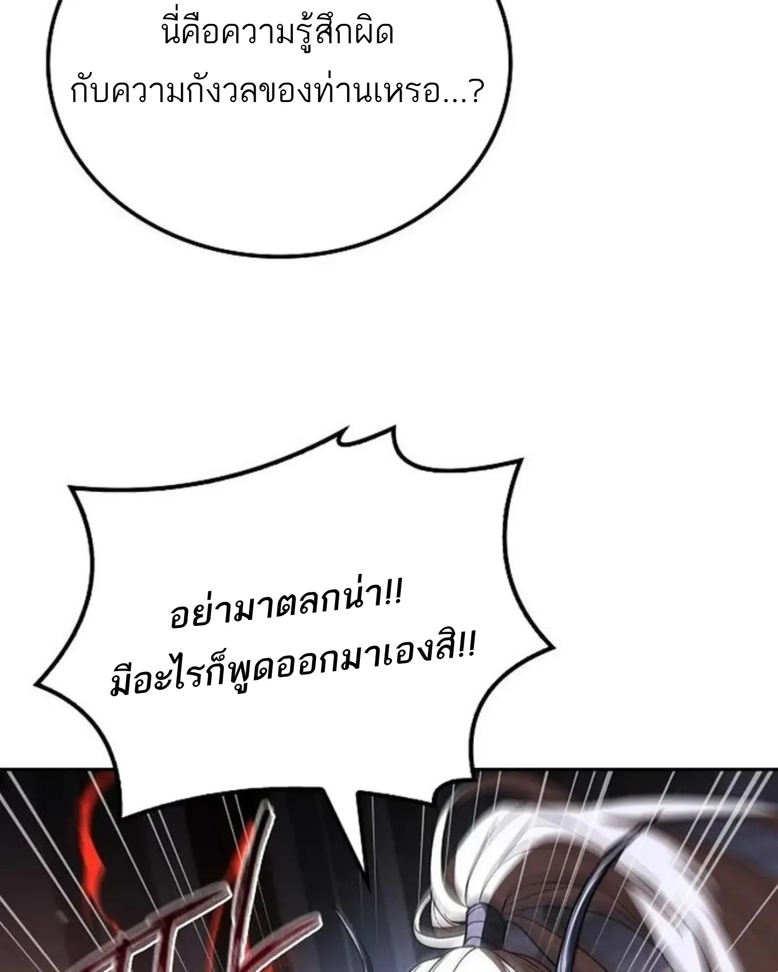 A Wizard’s Restaurant ตอนที่ 142 หน้า 86