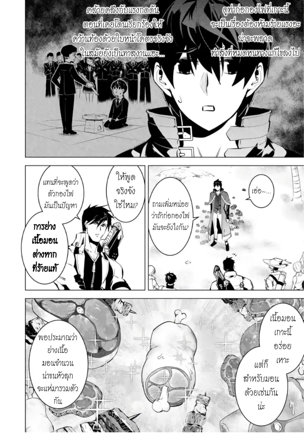Tensei Kenja no Isekai Life ตอนที่ 41.1 หน้า 8