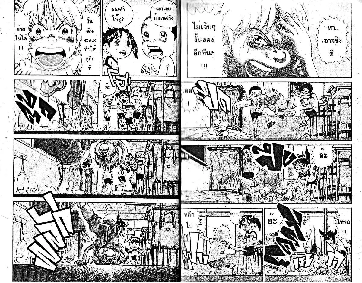Urayasu Tekkin Kazoku ตอนที่ 177 หน้า 4