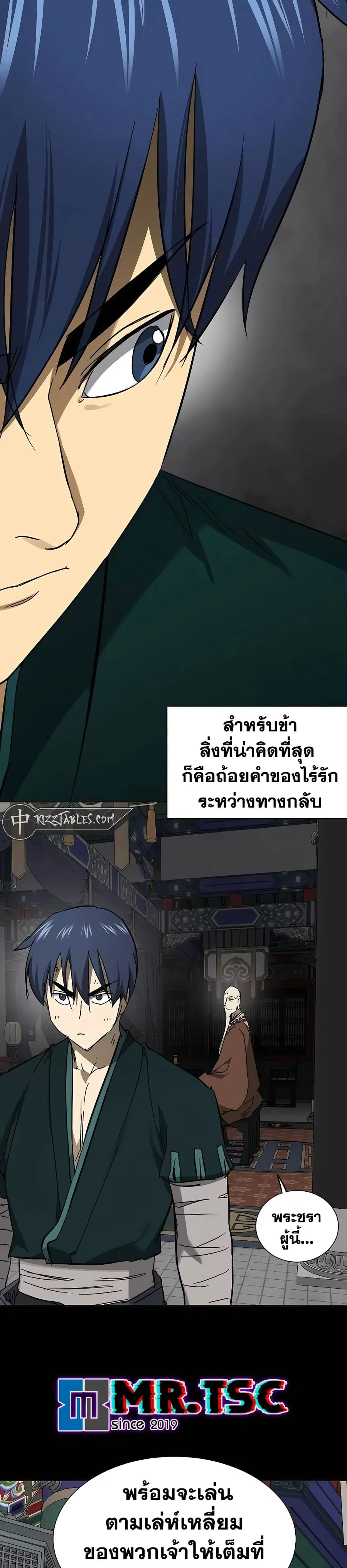 Infinite Level Up In Murim ตอนที่ 220 หน้า 40