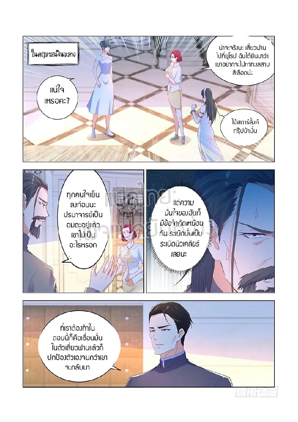 Rebirth Of The Urban Immortal Cultivator ตอนที่ 361 หน้า 8