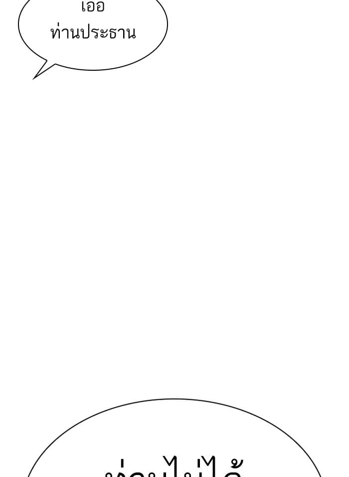 Lookism ตอนที่ 318 หน้า 82