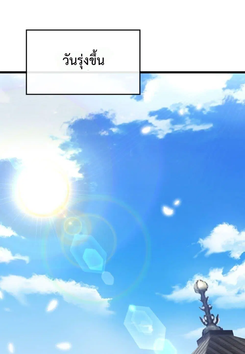 The Ten Great Emperors At The Beginning Are All My Apprentices ตอนที่ 45 หน้า 5