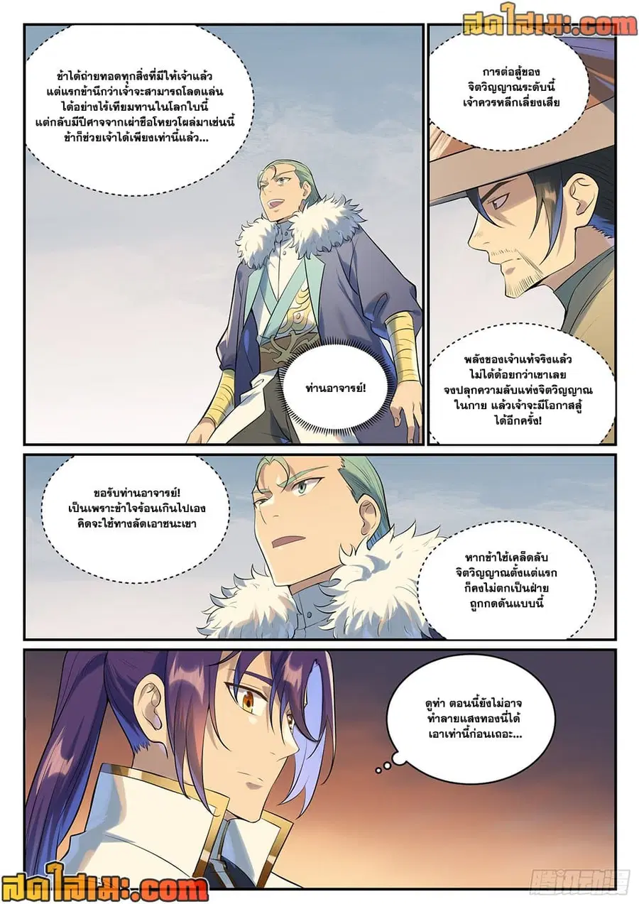Bailian Chengshen ตอนที่ 997 หน้า 7