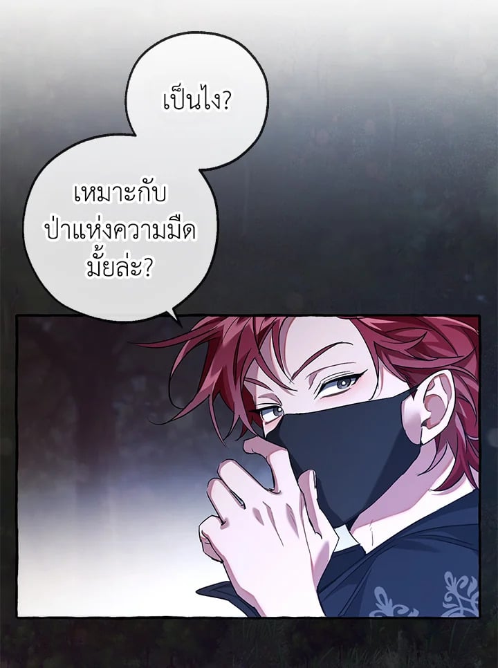 Trash of the Count’s Family คุณชายไม่เอาไหนแห่งตระกูลเคานต์ ตอนที่ 89 หน้า 39