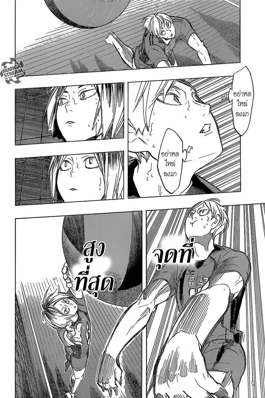 Haikyuu!! ตอนที่ 193 หน้า 15