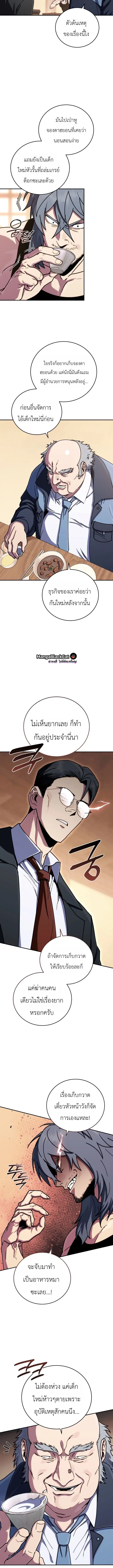 The Crazy Villain Regains His Sanity – วายร้ายผู้เสียสติกลับมามีสติสัมปชัญญะอีกครั้ง ตอนที่ 7 หน้า 3
