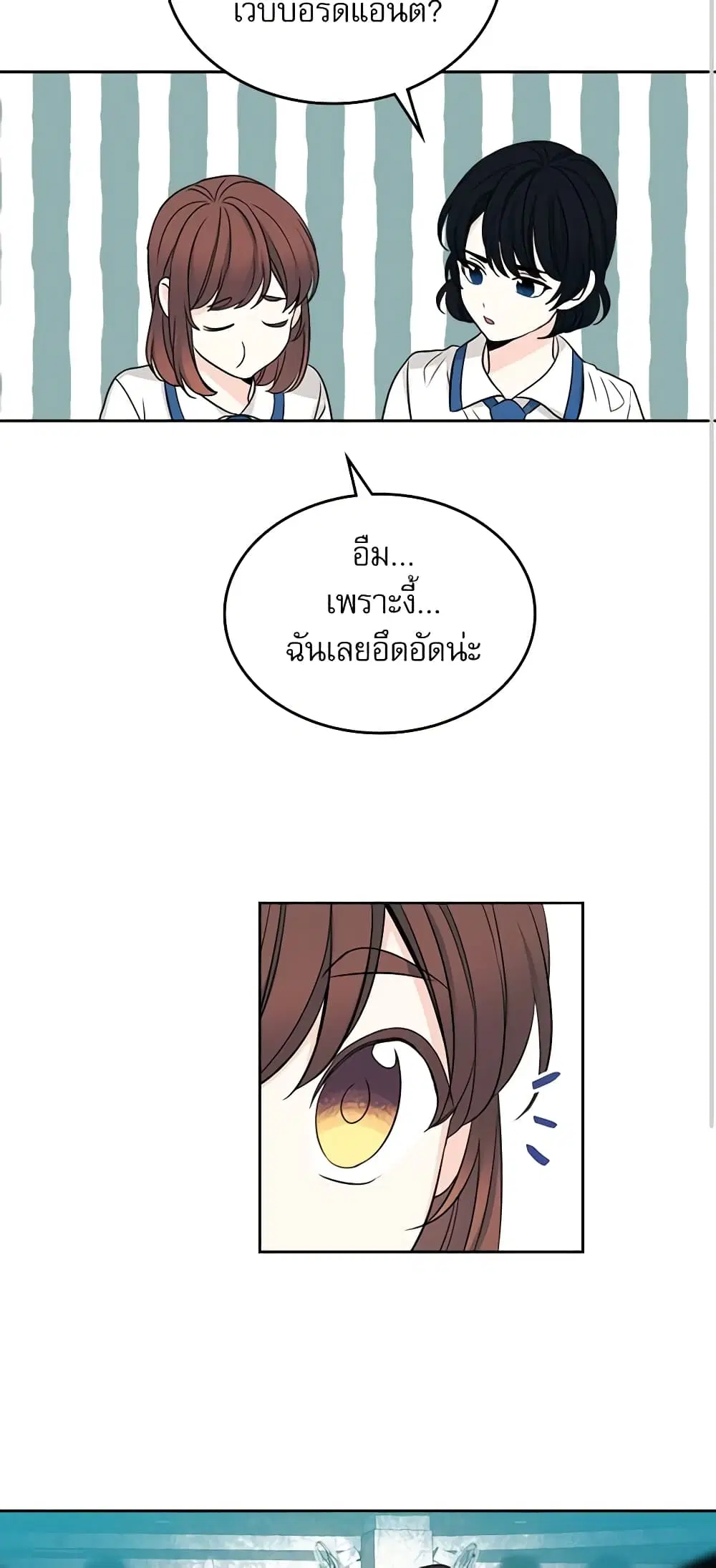 My Life as an Internet Novel ตอนที่ 90 หน้า 20