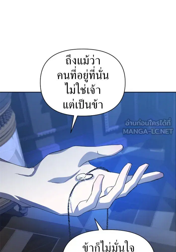 Your Throne ตอนที่ 42 หน้า 96