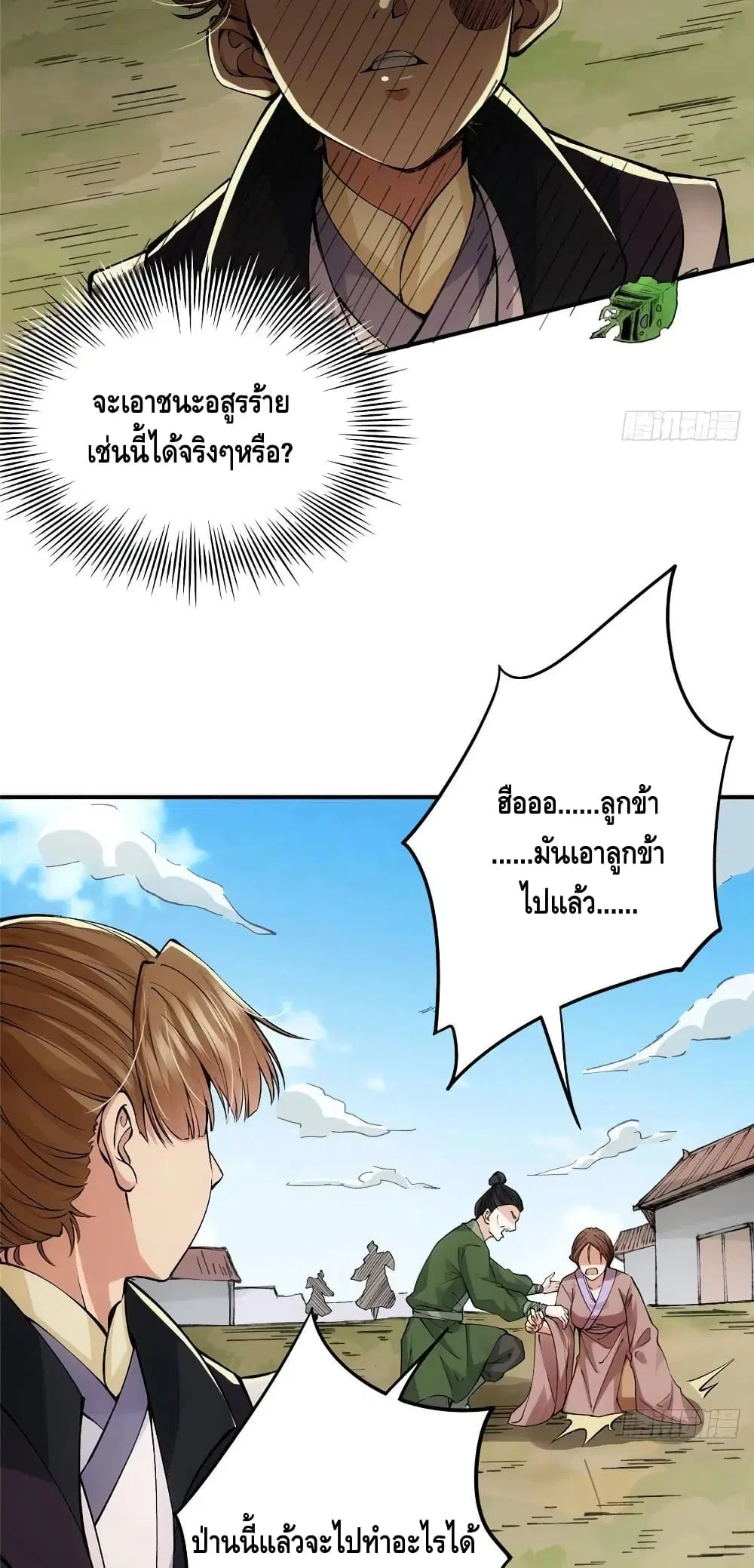 Keep A Low Profile ตอนที่ 76 หน้า 22
