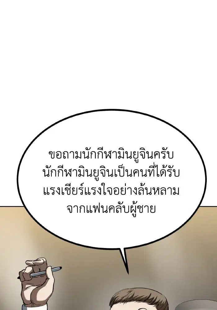 King of the Octagon ตอนที่ 71 หน้า 10
