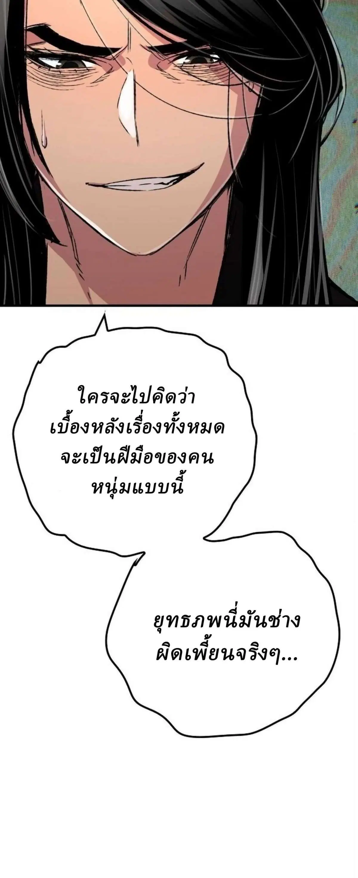 Reborn As The Heavenly Demon ตอนที่ 113 หน้า 72