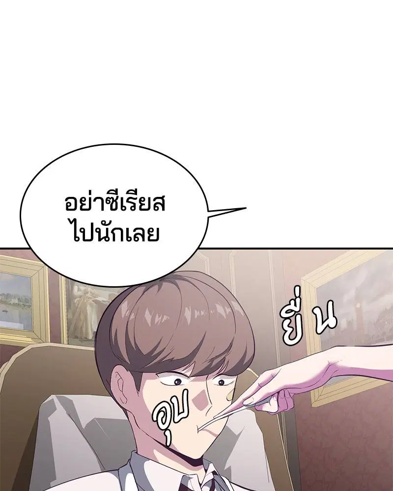 The Boy of Death ตอนที่ 99 หน้า 70