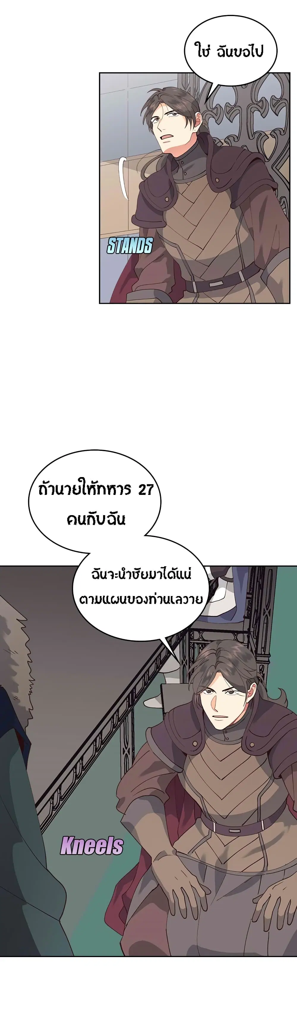 The Knight and Her Emperor ตอนที่ 39 หน้า 15