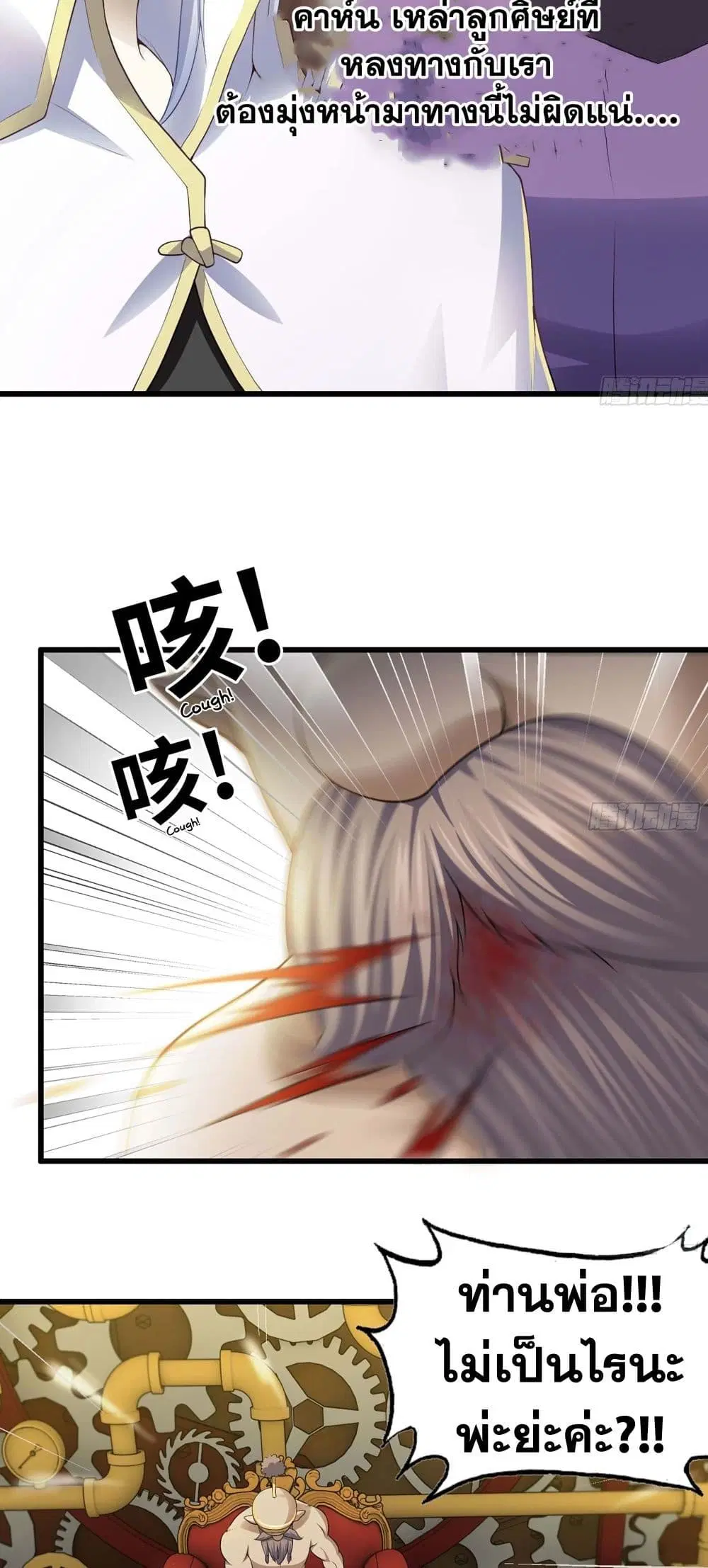 My Wife is a Demon Queen ตอนที่ 226 หน้า 19