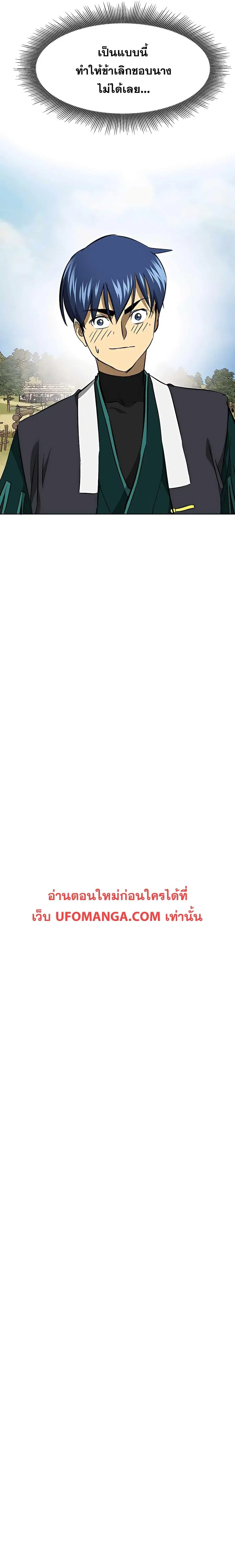 Infinite Level Up In Murim ตอนที่ 144 หน้า 21
