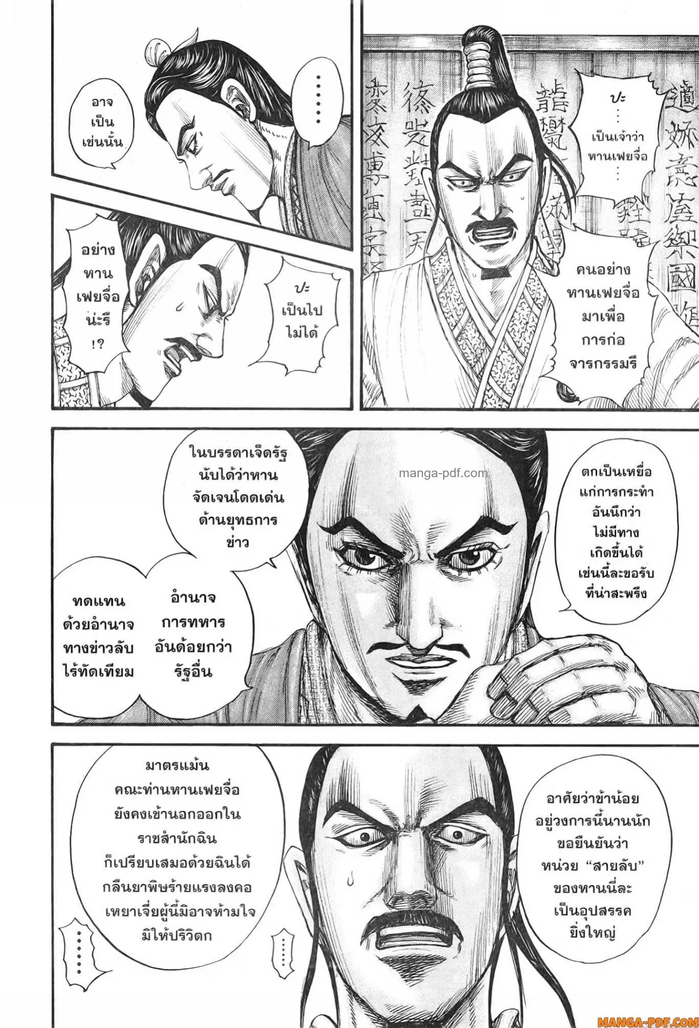 Kingdom ตอนที่ 763 หน้า 8